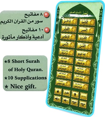  هاتف المسلم الصغير سور القرءان أو الأدعية بلمسة واحدة